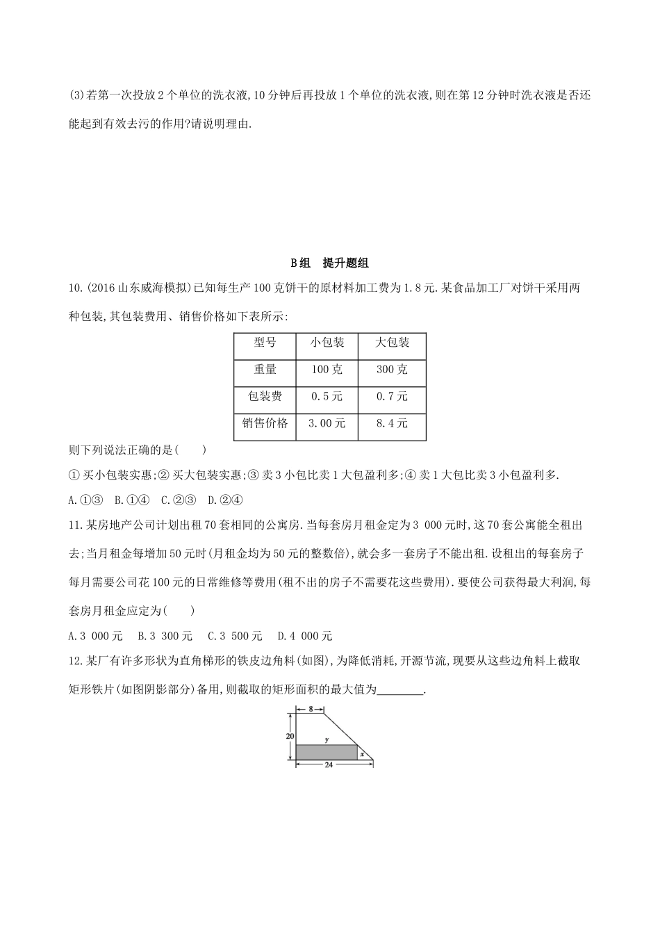 高三数学一轮复习 第二章 函数 第九节 函数模型及应用夯基提能作业本 理-人教版高三全册数学试题_第3页