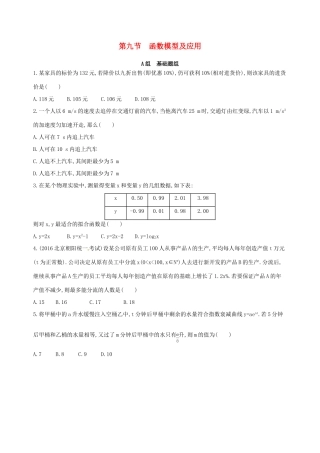 高三数学一轮复习 第二章 函数 第九节 函数模型及应用夯基提能作业本 理-人教版高三全册数学试题