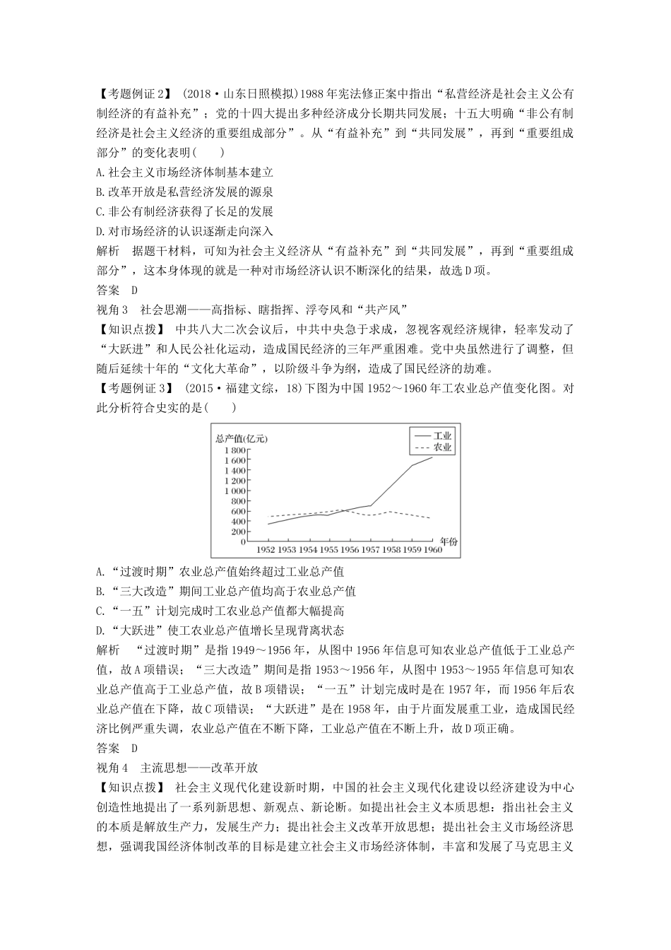 版高考历史一轮总复习 第九单元 中国社会主义建设道路的探索 单元提升课（九）教案（含解析）岳麓版-岳麓版高三全册历史教案_第2页