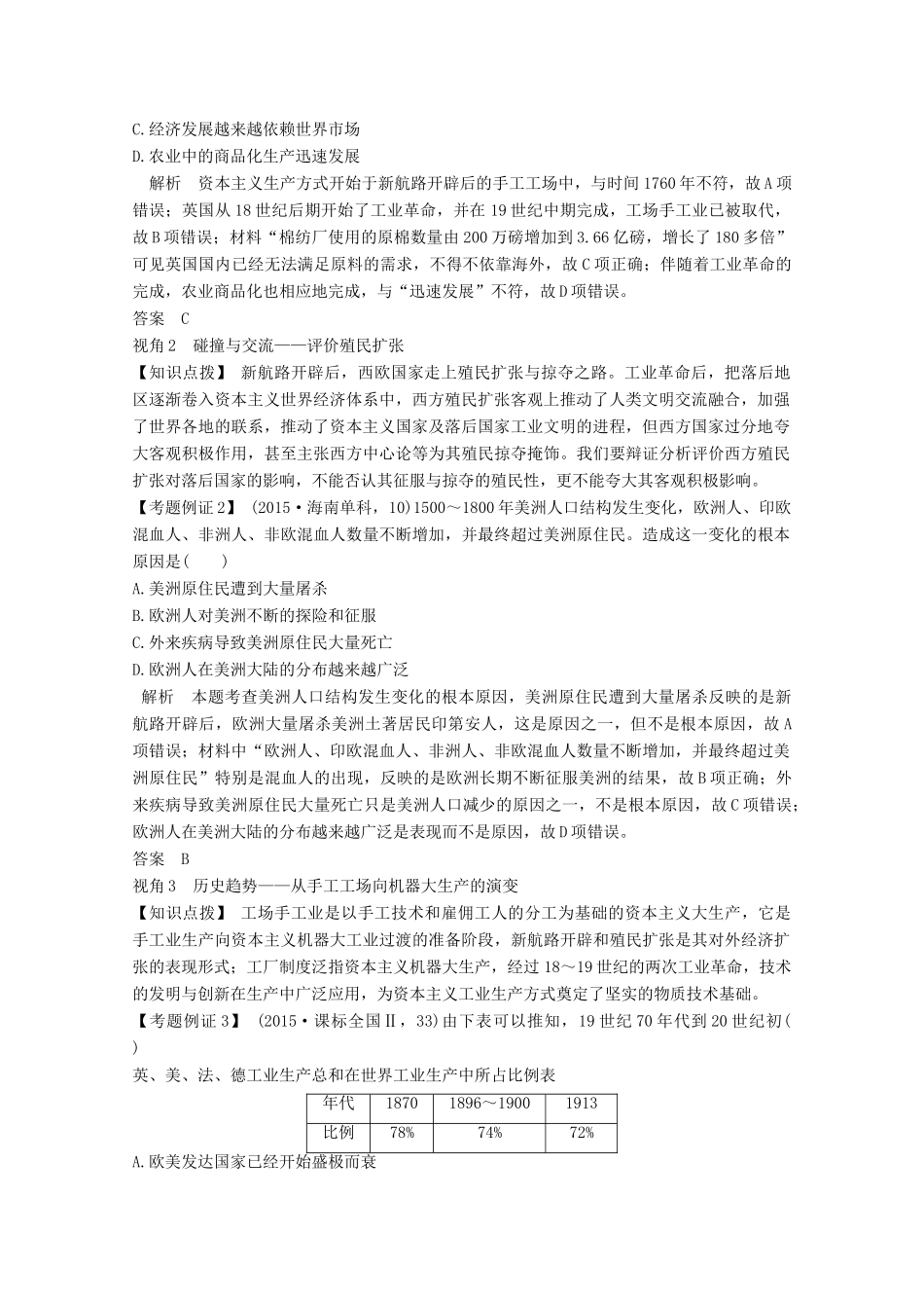 版高考历史一轮总复习 第七单元 工业文明的崛起和对中国的冲击 单元提升课（七）教案（含解析）岳麓版-岳麓版高三全册历史教案_第2页