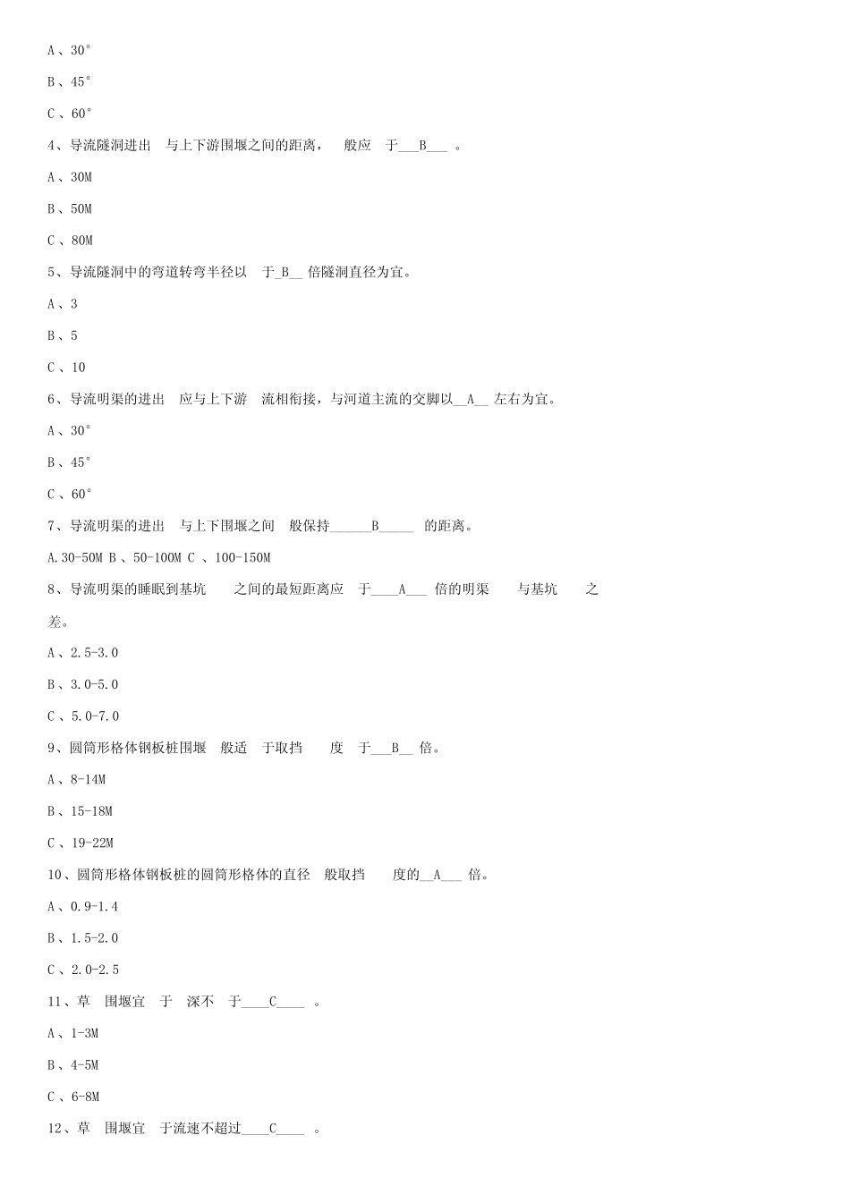 水利工程施工习题集(附加答案) _第2页