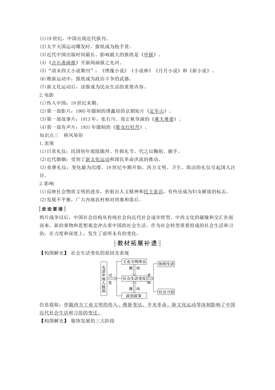 版高考历史一轮总复习 第七单元 工业文明的崛起和对中国的冲击 第22讲 新潮冲击下的社会生活和交通、通讯的变化教案（含解析）岳麓版-岳麓版高三全册历史教案_第2页