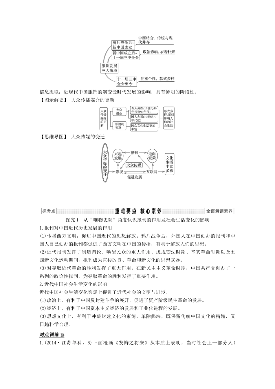 版高考历史一轮总复习 第七单元 工业文明的崛起和对中国的冲击 第22讲 新潮冲击下的社会生活和交通、通讯的变化教案（含解析）岳麓版-岳麓版高三全册历史教案_第3页