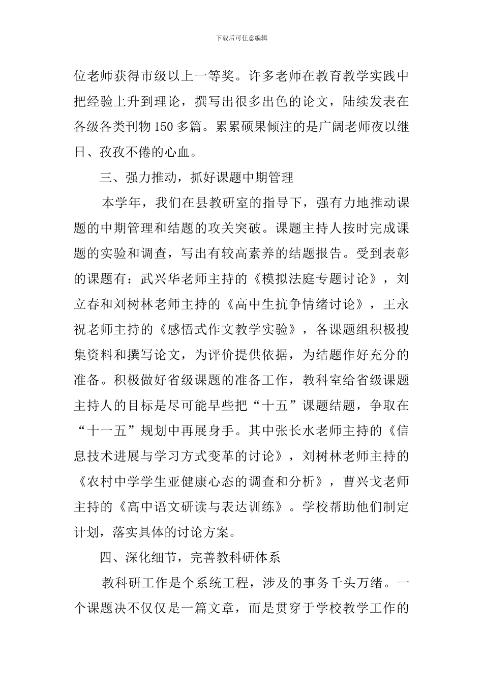 高举科研旗帜-创新教学改革的工作计划范文_第3页