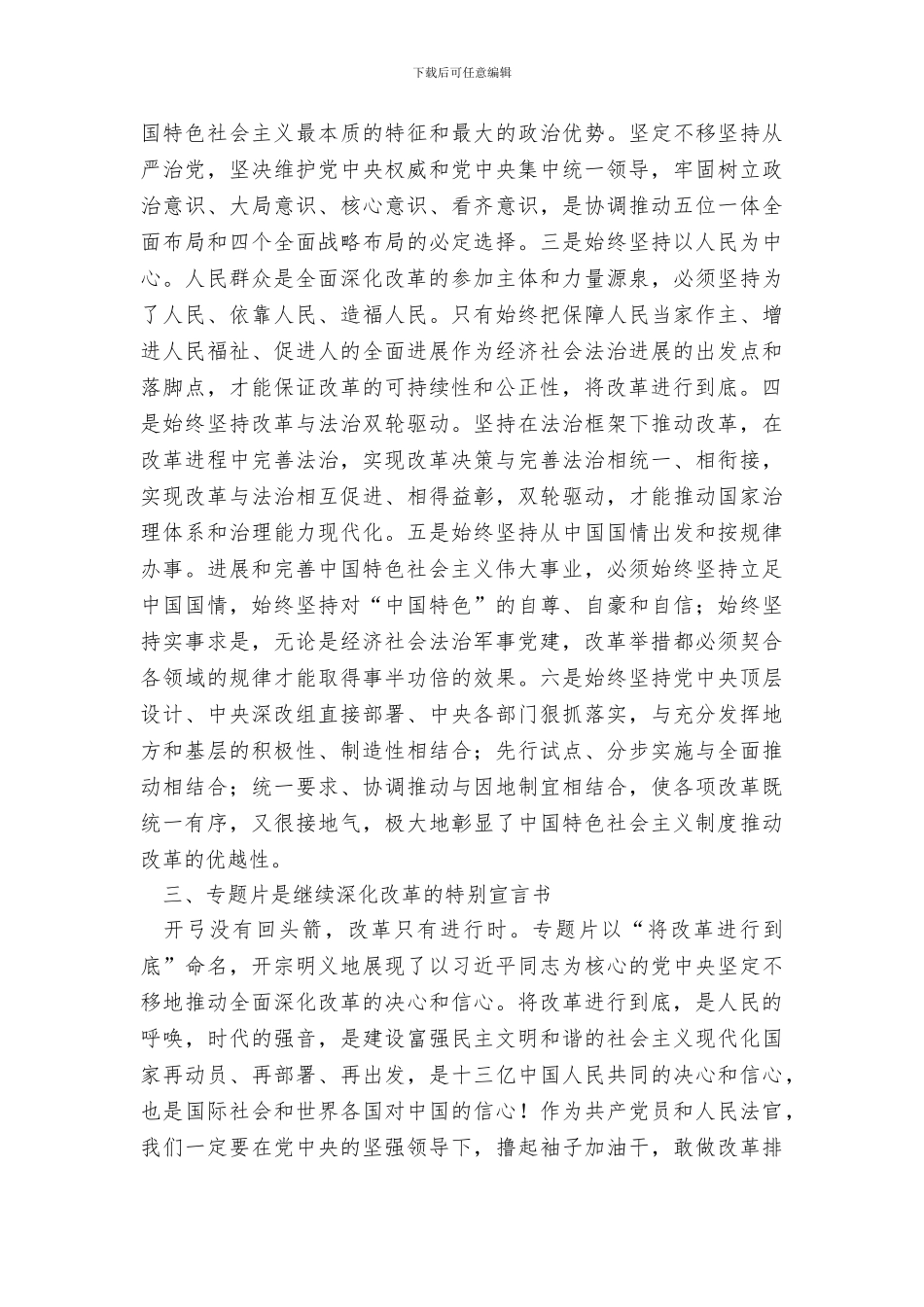 《将改革进行到底》学习讨论发言稿：《将改革进行到底》专题片三点观感_第2页