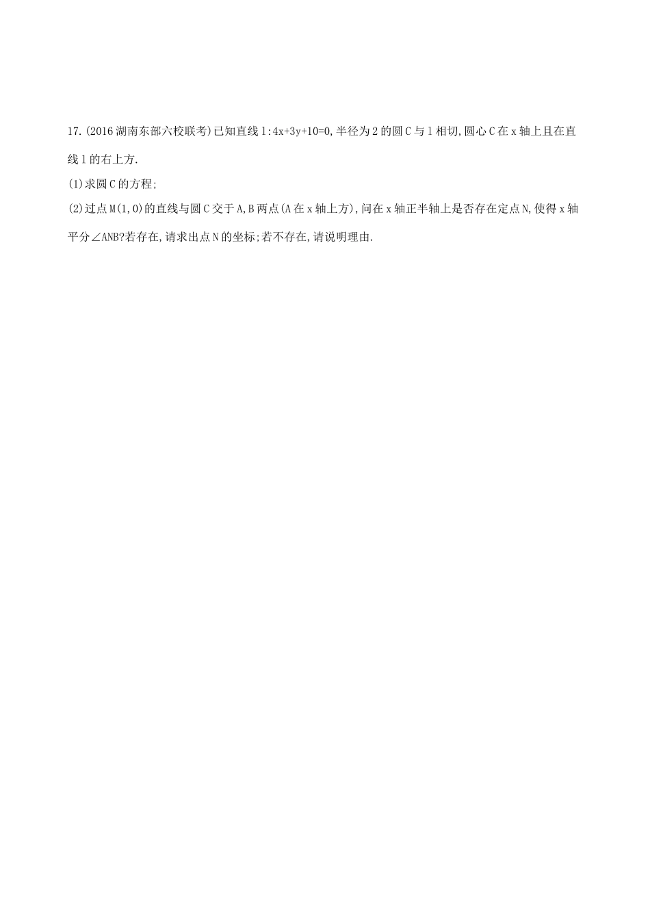 高三数学一轮复习 第九章 平面解析几何 第四节 直线与圆、圆与圆的位置关系夯基提能作业本 理-人教版高三全册数学试题_第3页