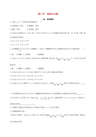高三数学一轮复习 第九章 平面解析几何 第八节 曲线与方程夯基提能作业本 理-人教版高三全册数学试题