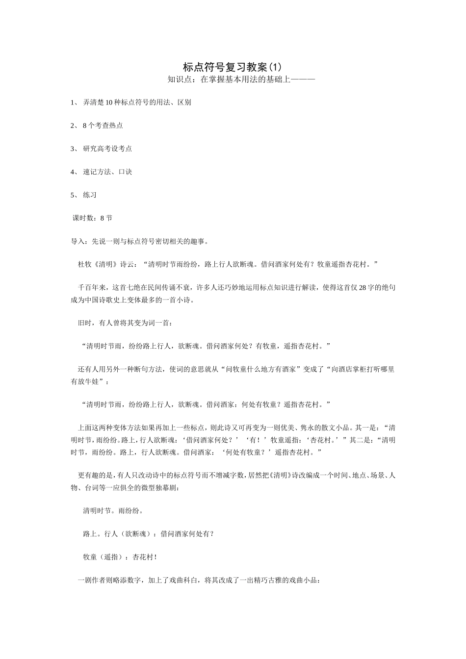 标点符号复习教案_第1页