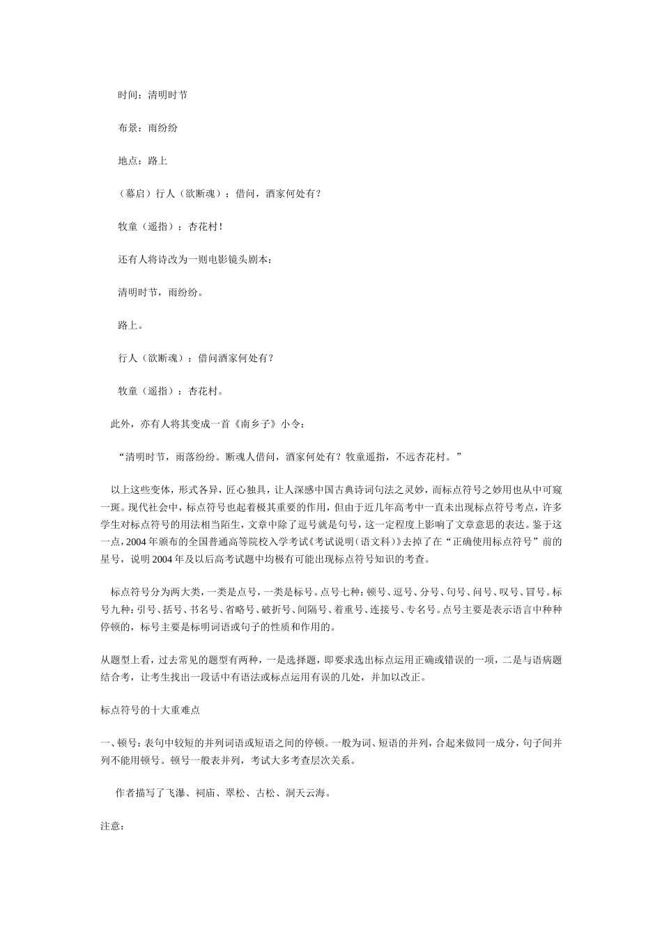 标点符号复习教案_第2页