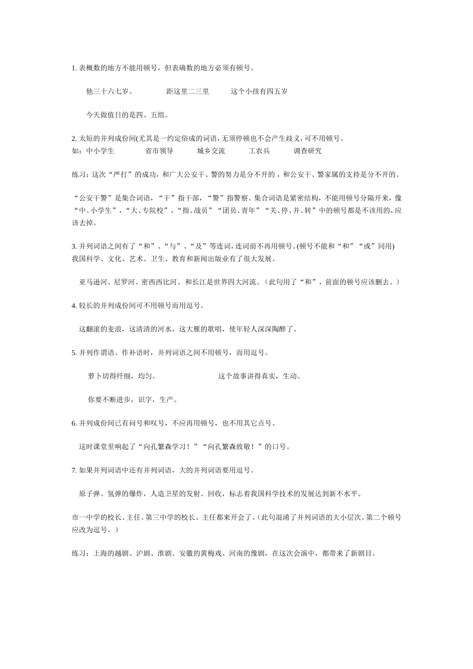 标点符号复习教案_第3页