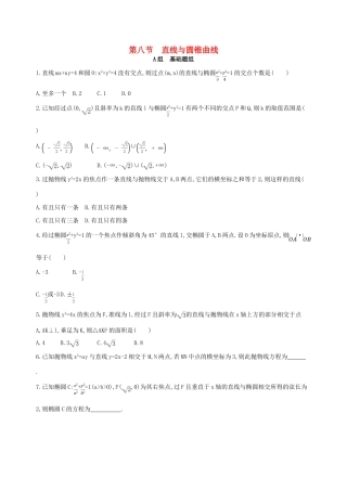 高三数学一轮复习 第九章 平面解析几何 第八节 直线与圆锥曲线夯基提能作业本 文-人教版高三全册数学试题