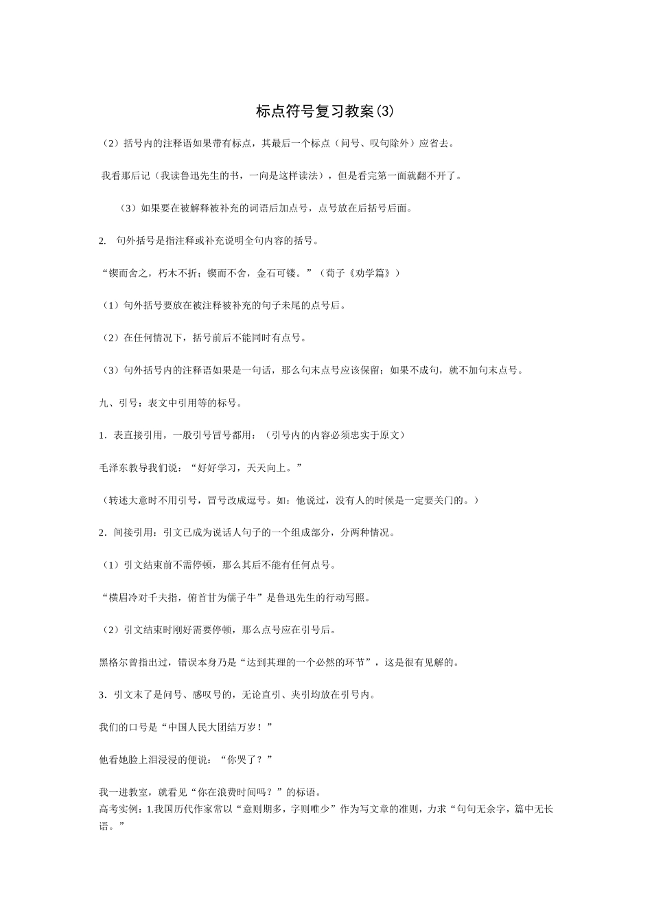标点符号复习教1_第1页