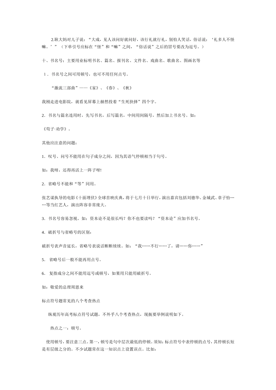 标点符号复习教1_第2页