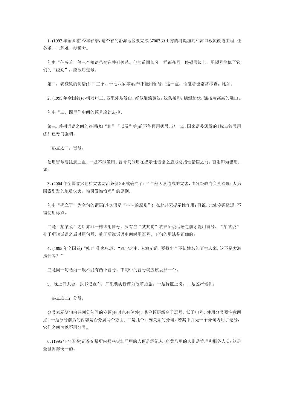 标点符号复习教1_第3页