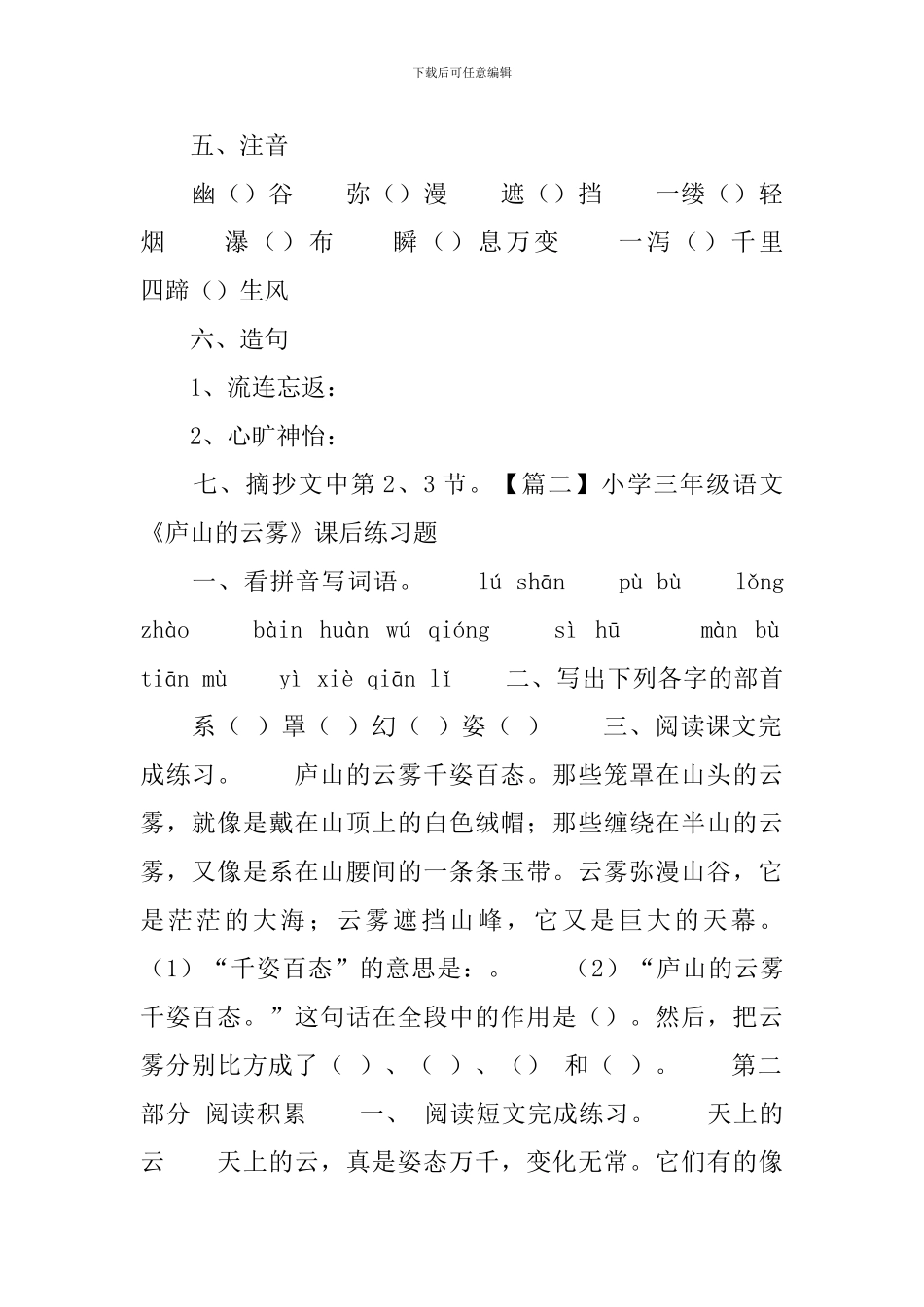 小学三年级语文《庐山的云雾》课后练习题_第2页