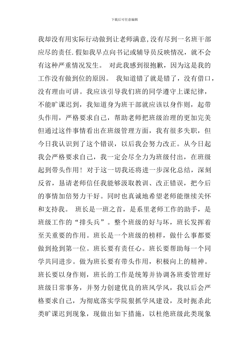 有关失职检讨书合集8篇_第2页