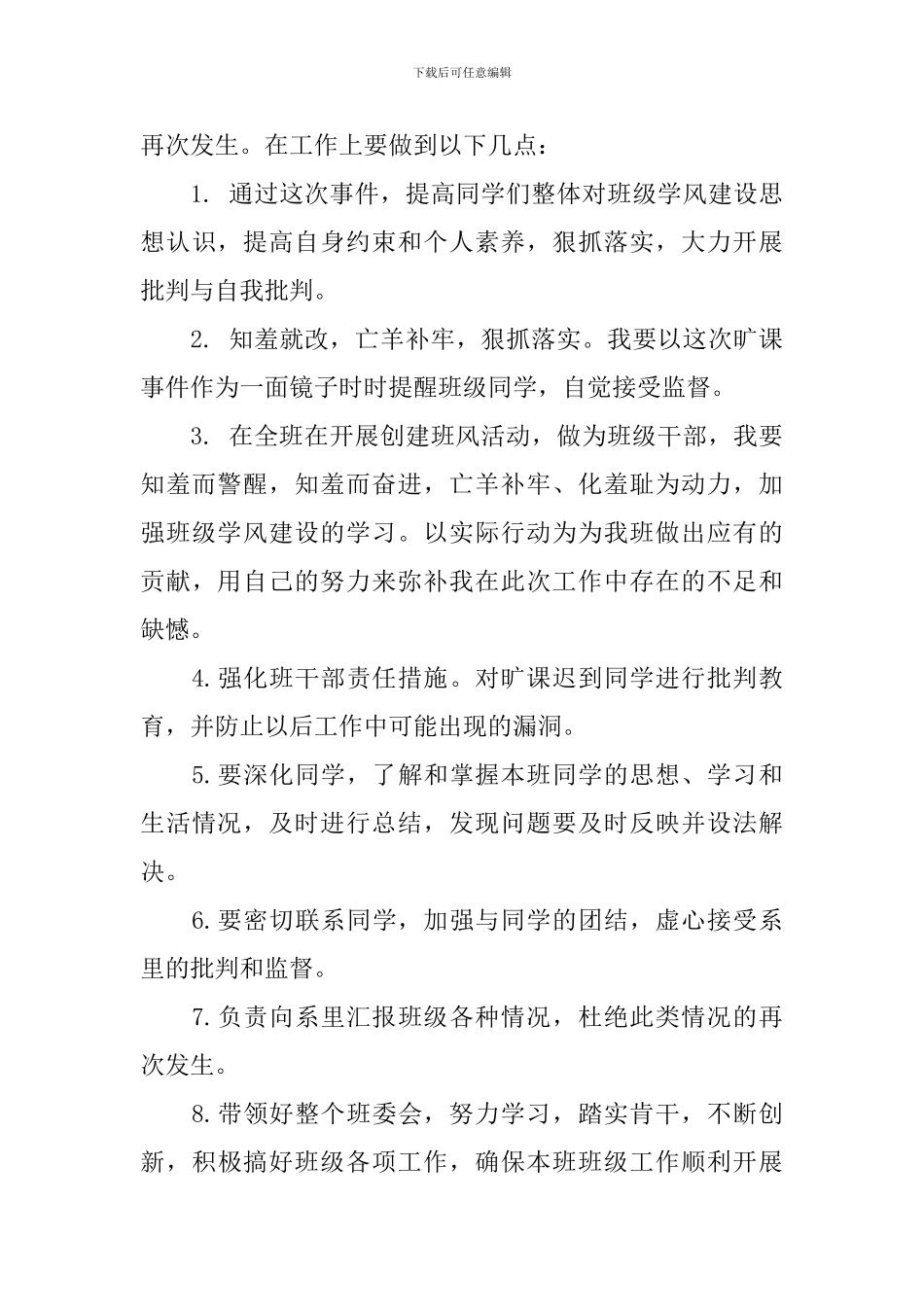 有关失职检讨书合集8篇_第3页