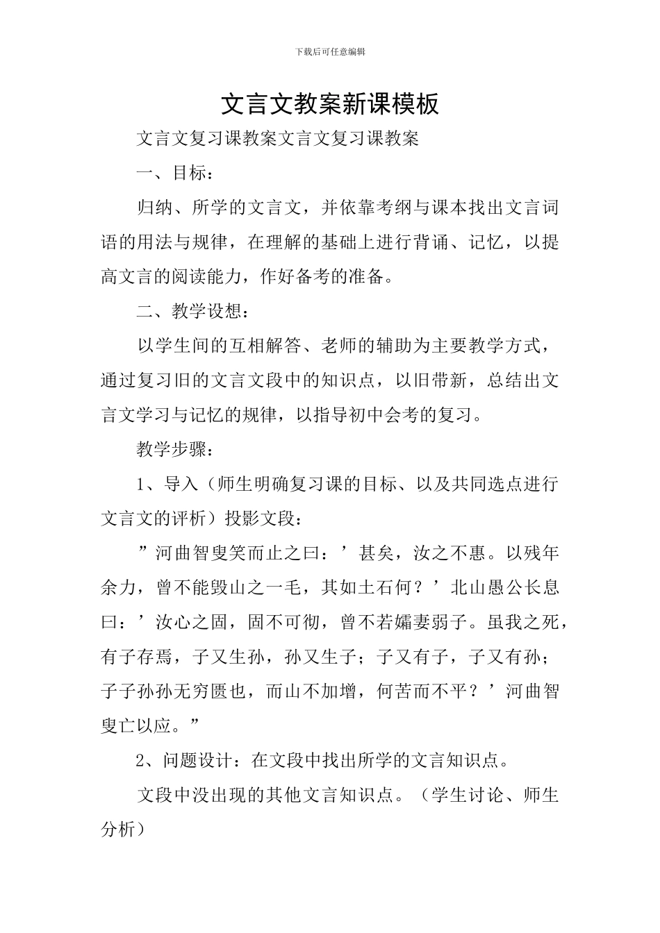 文言文教案新课模板_第1页