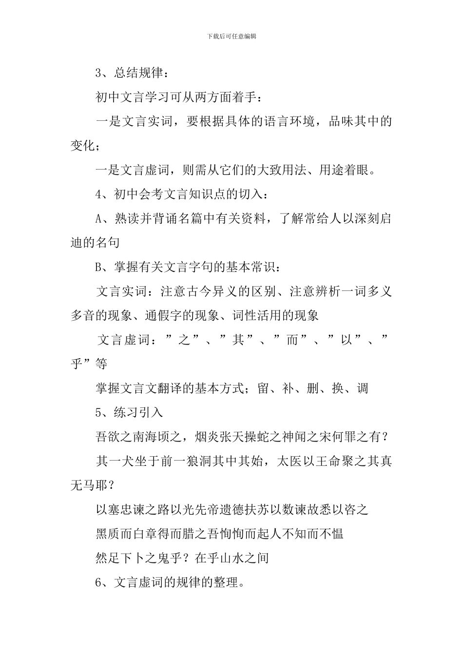 文言文教案新课模板_第2页