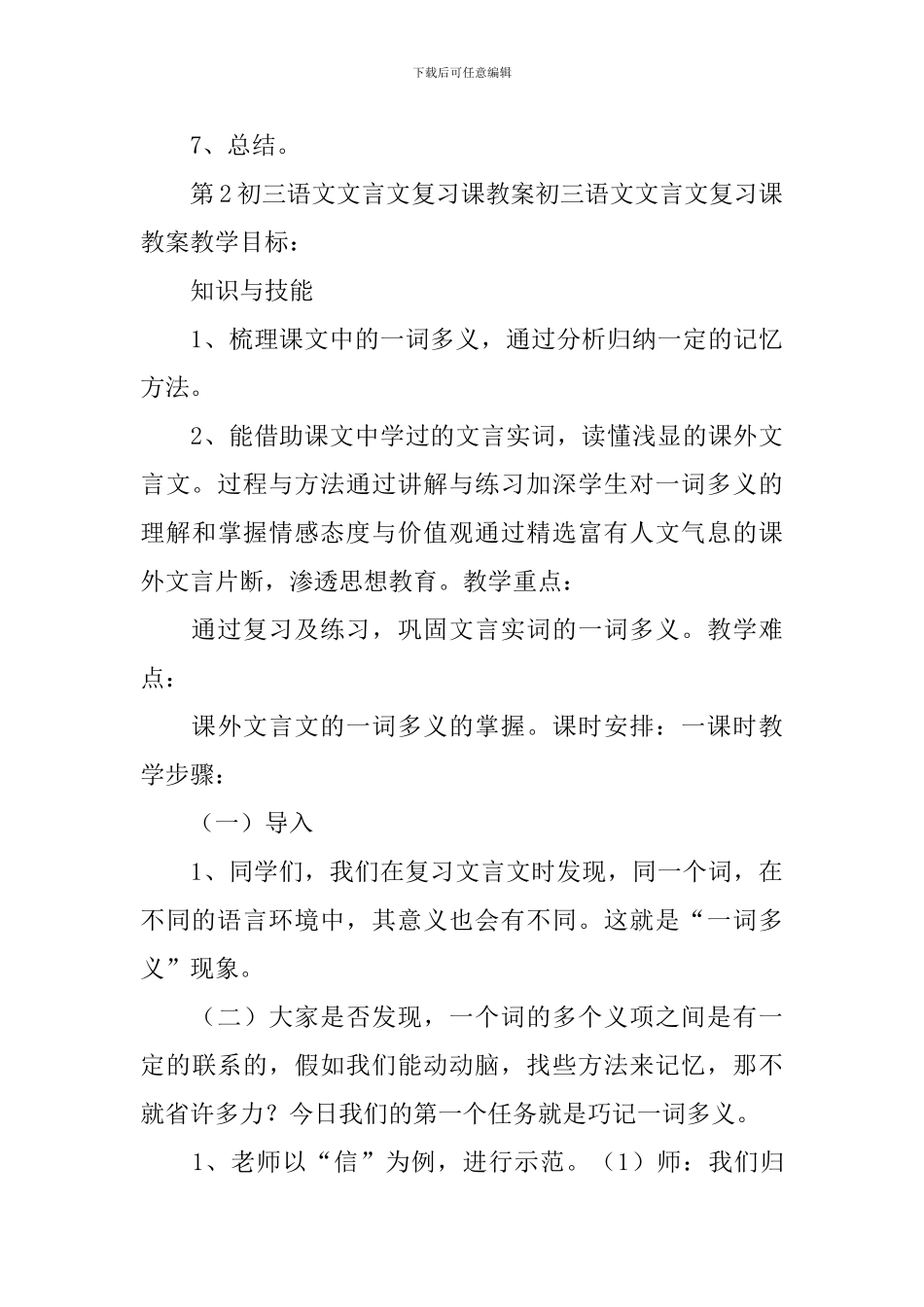 文言文教案新课模板_第3页