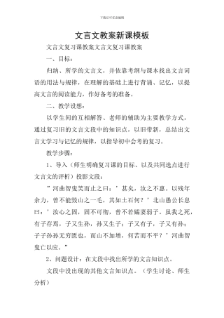 文言文教案新课模板