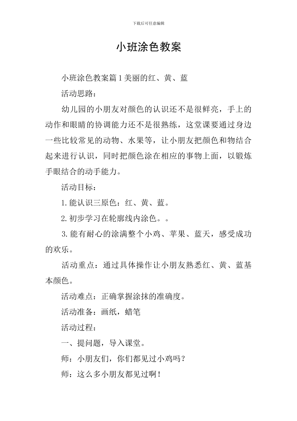 小班涂色教案_第1页