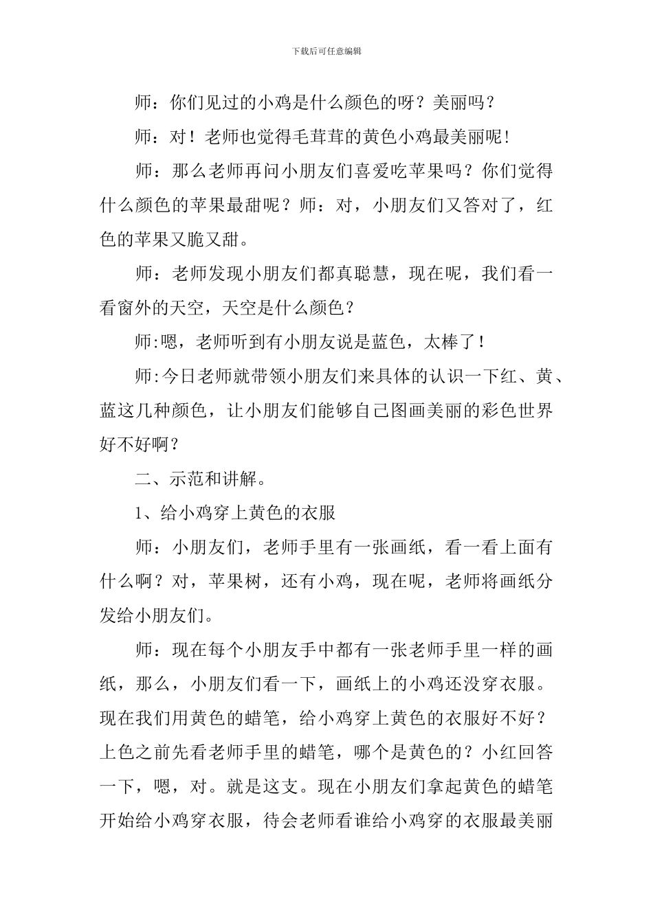 小班涂色教案_第2页