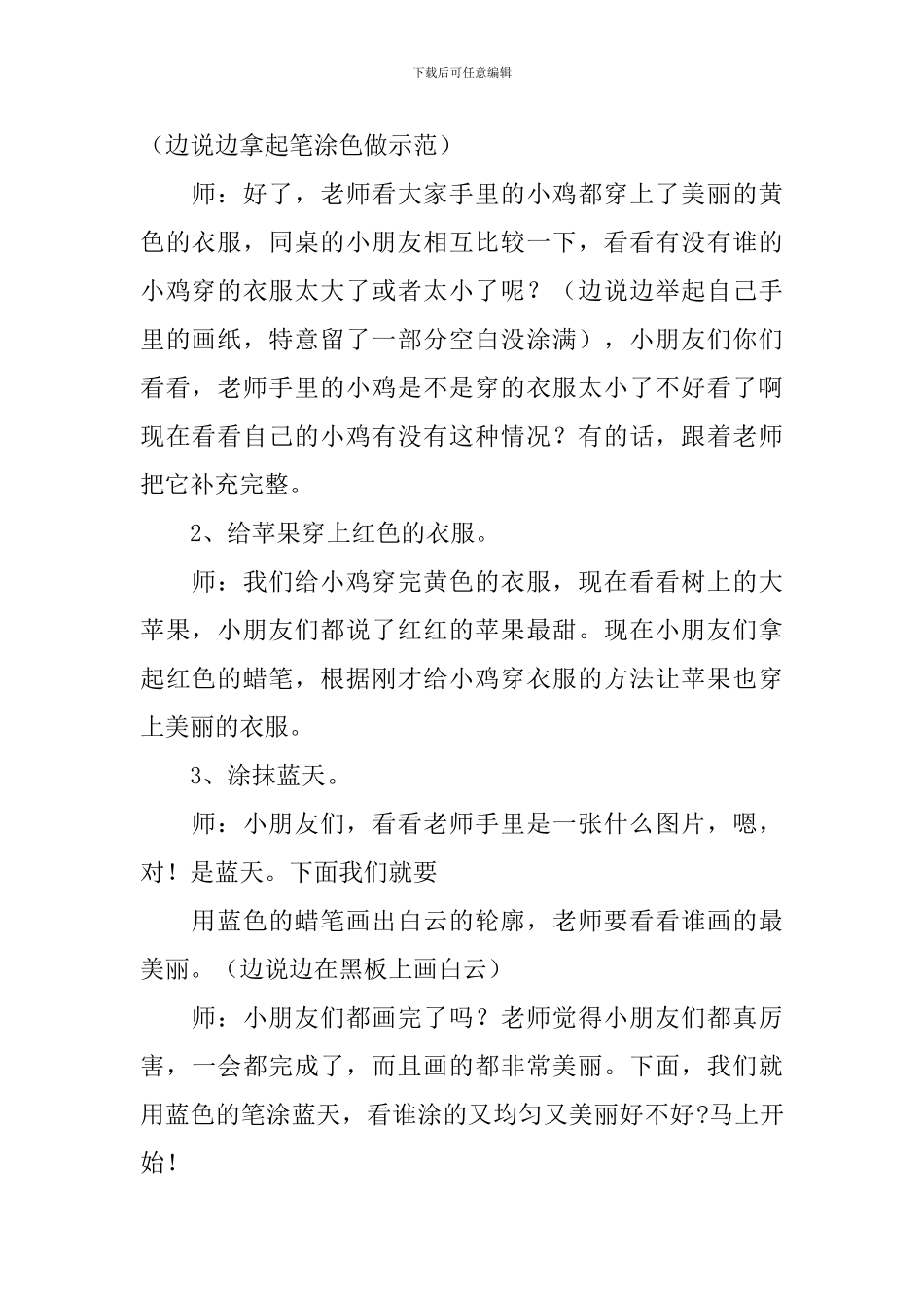 小班涂色教案_第3页