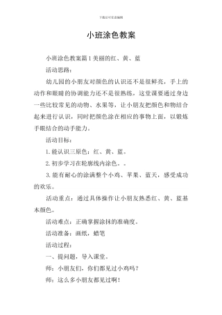 小班涂色教案
