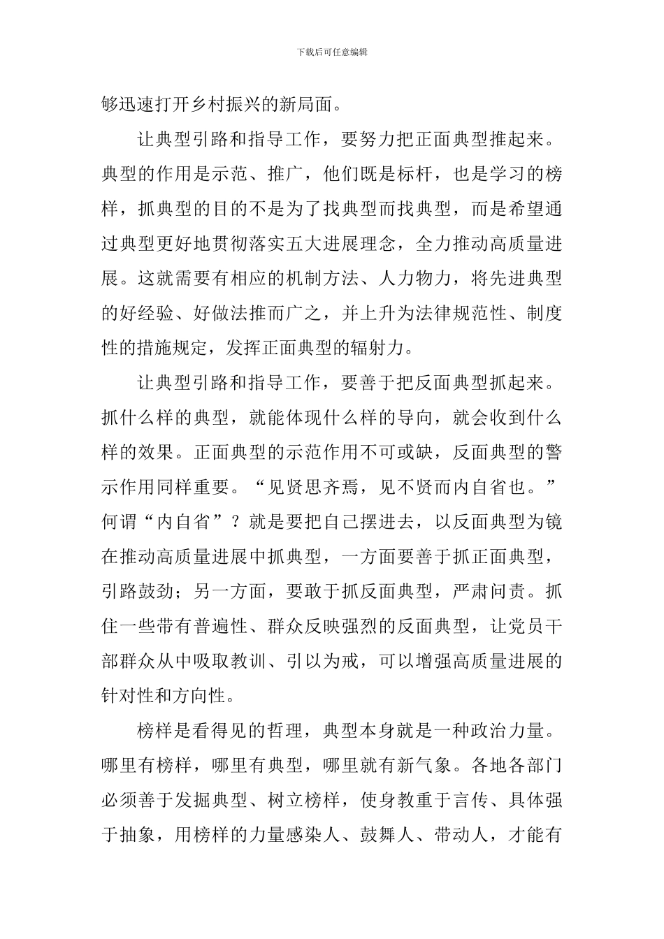 市委十三届六次全会精神心得体会：要善于找典型引路_第2页