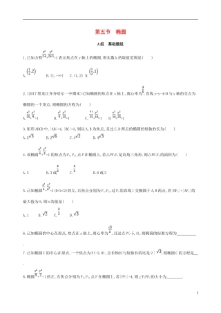 高三数学一轮复习 第九章 平面解析几何 第五节 椭圆夯基提能作业本 理-人教版高三全册数学试题