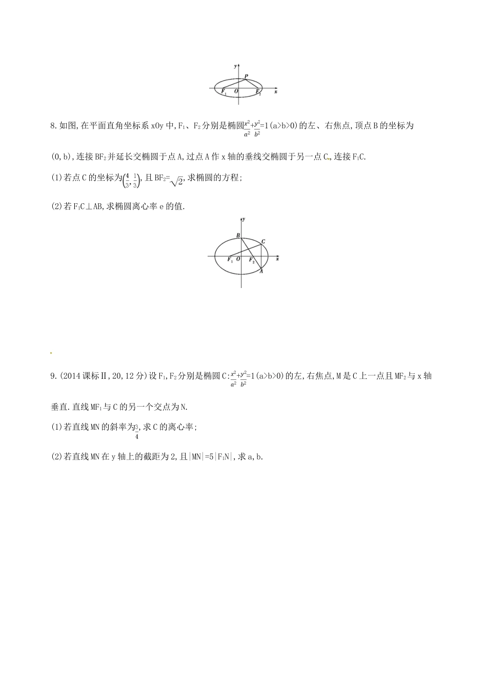 高三数学一轮复习 第九章 平面解析几何 第五节 椭圆夯基提能作业本 文-人教版高三全册数学试题_第2页