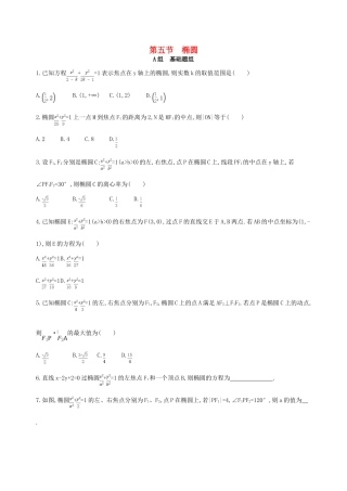 高三数学一轮复习 第九章 平面解析几何 第五节 椭圆夯基提能作业本 文-人教版高三全册数学试题