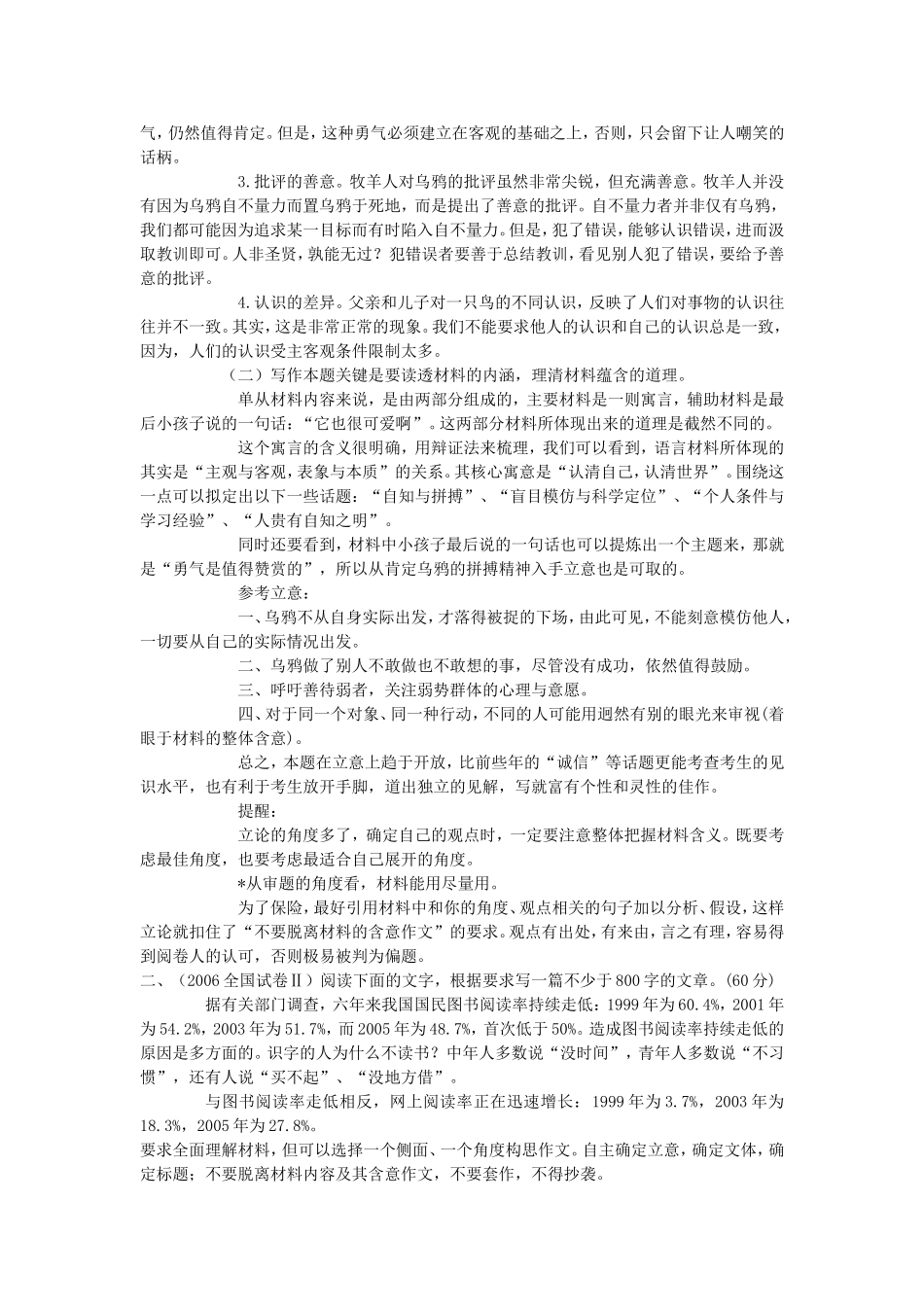 材料作文审题示例及训练教案_第2页