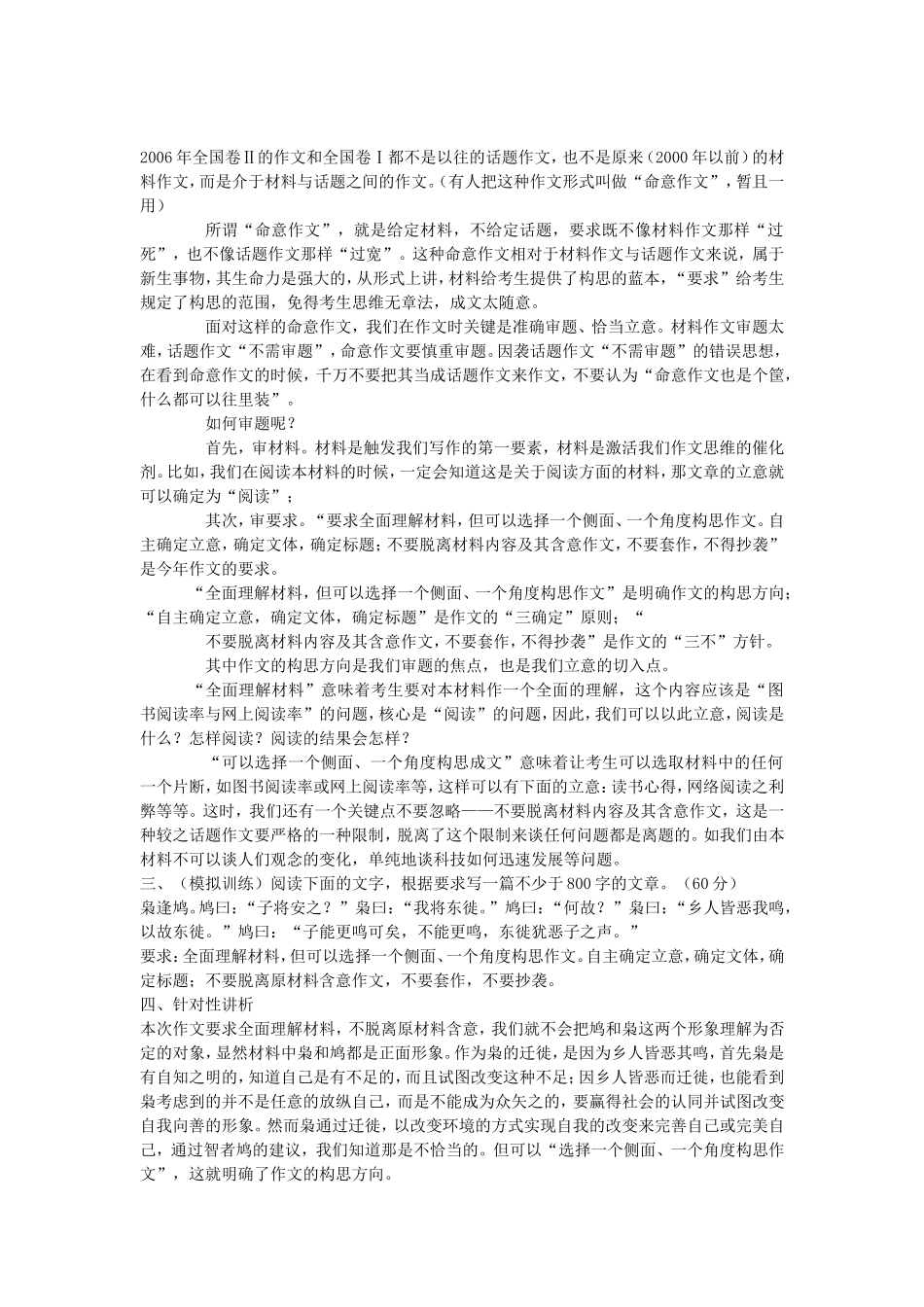 材料作文审题示例及训练教案_第3页