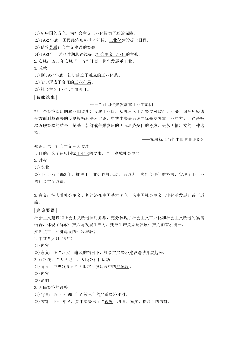 版高考历史一轮总复习 第九单元 中国社会主义建设道路的探索 第25讲 中国社会主义经济建设的曲折发展教案（含解析）岳麓版-岳麓版高三全册历史教案_第2页