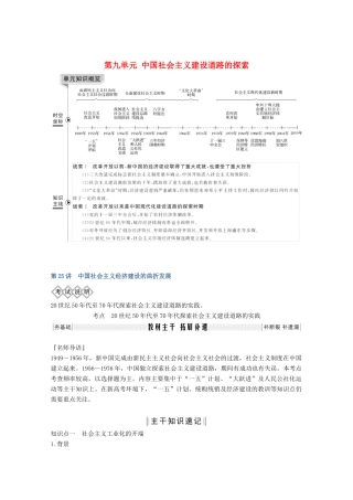 版高考历史一轮总复习 第九单元 中国社会主义建设道路的探索 第25讲 中国社会主义经济建设的曲折发展教案（含解析）岳麓版-岳麓版高三全册历史教案