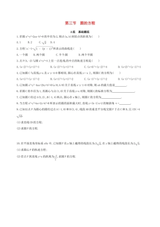 高三数学一轮复习 第九章 平面解析几何 第三节 圆的方程夯基提能作业本 理-人教版高三全册数学试题