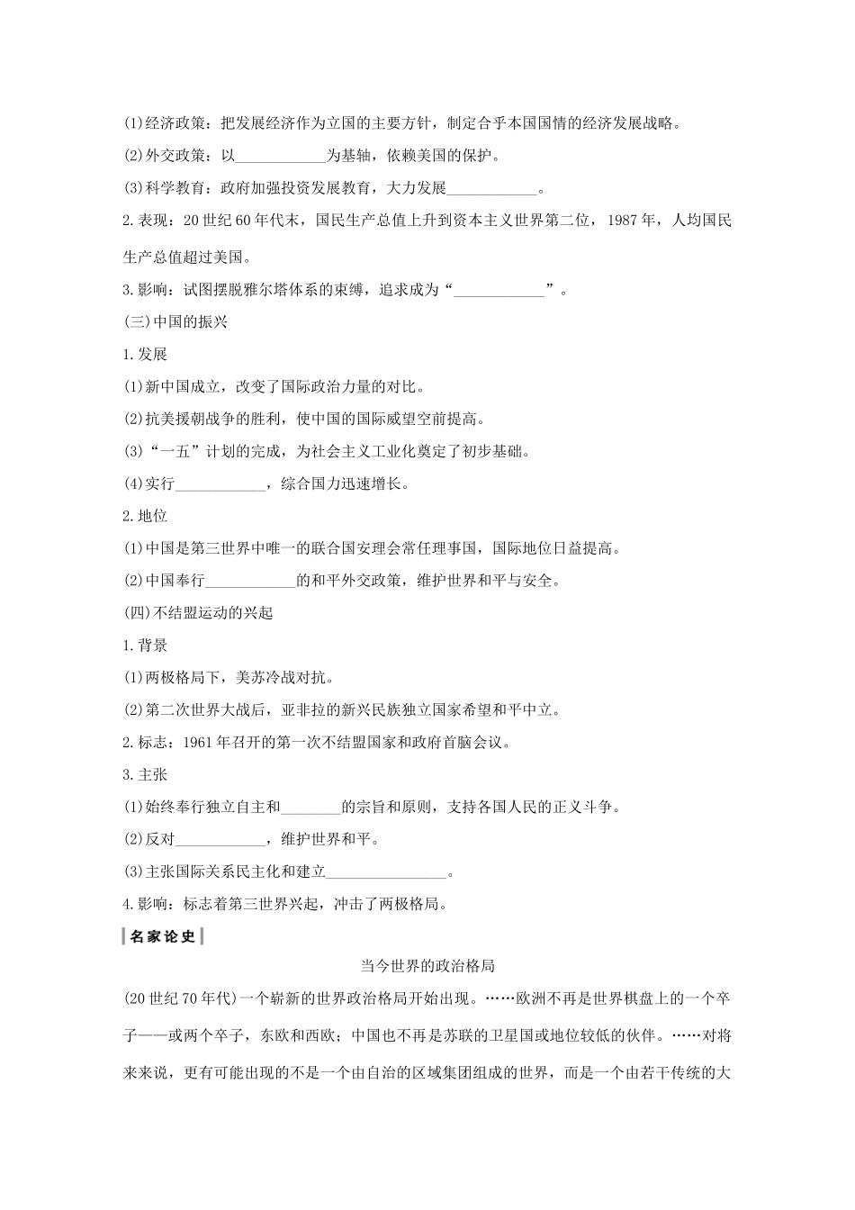 版高考历史一轮复习 专题五 当今世界政治格局的多极化趋势 第15讲 多极化趋势的出现和加强教案（含解析）人民版-人民版高三全册历史教案_第2页