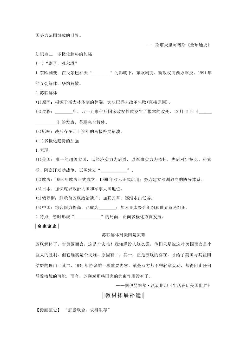 版高考历史一轮复习 专题五 当今世界政治格局的多极化趋势 第15讲 多极化趋势的出现和加强教案（含解析）人民版-人民版高三全册历史教案_第3页