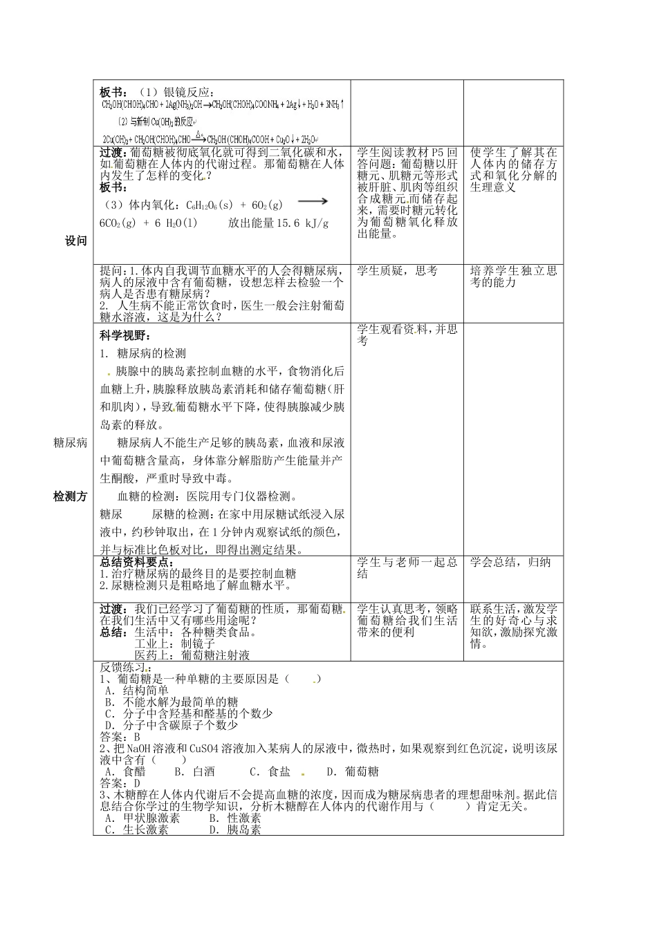 本课程《饮食与化学（饮食中的糖类）》教案-人教版高一全册化学教案_第3页