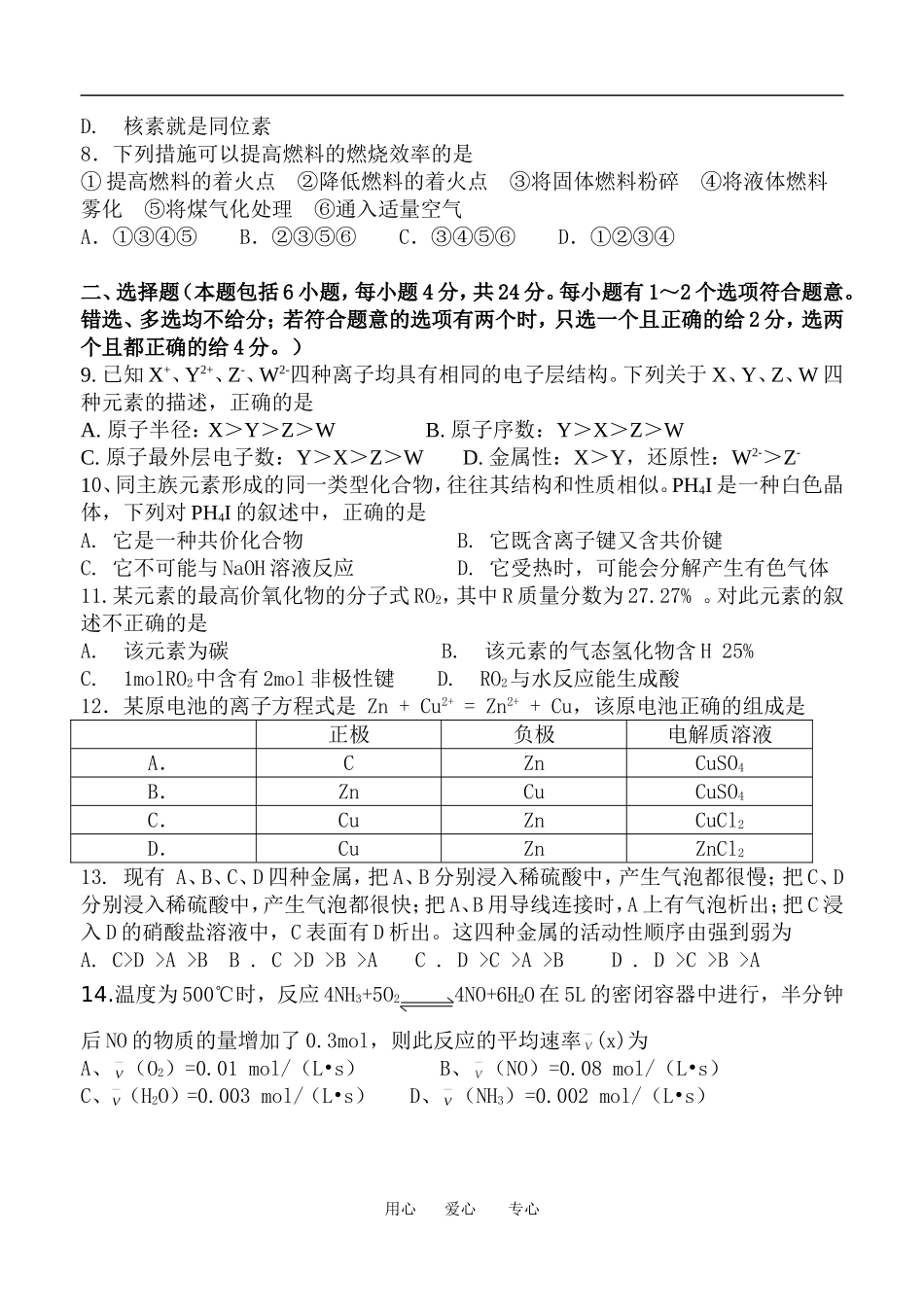 潮阳一中高一级第三学段考试化学《必修2》试题_第2页