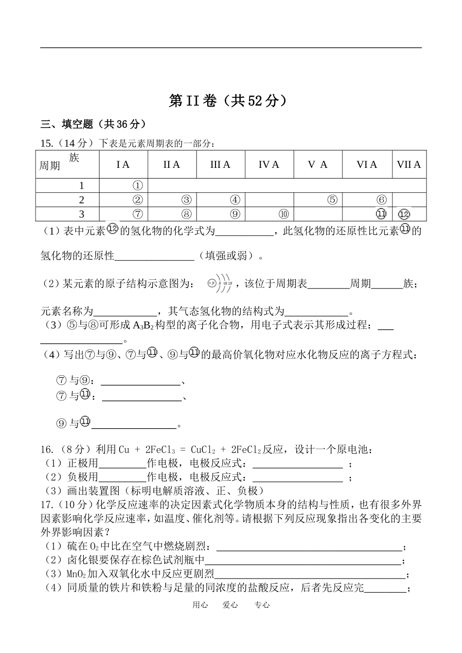 潮阳一中高一级第三学段考试化学《必修2》试题_第3页