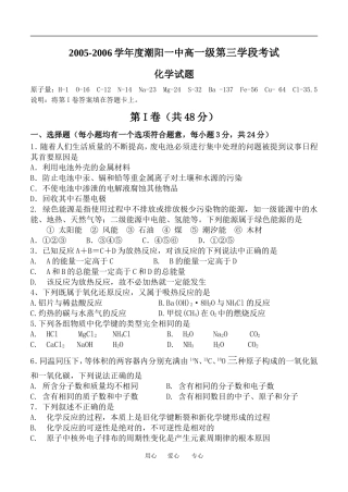 潮阳一中高一级第三学段考试化学《必修2》试题