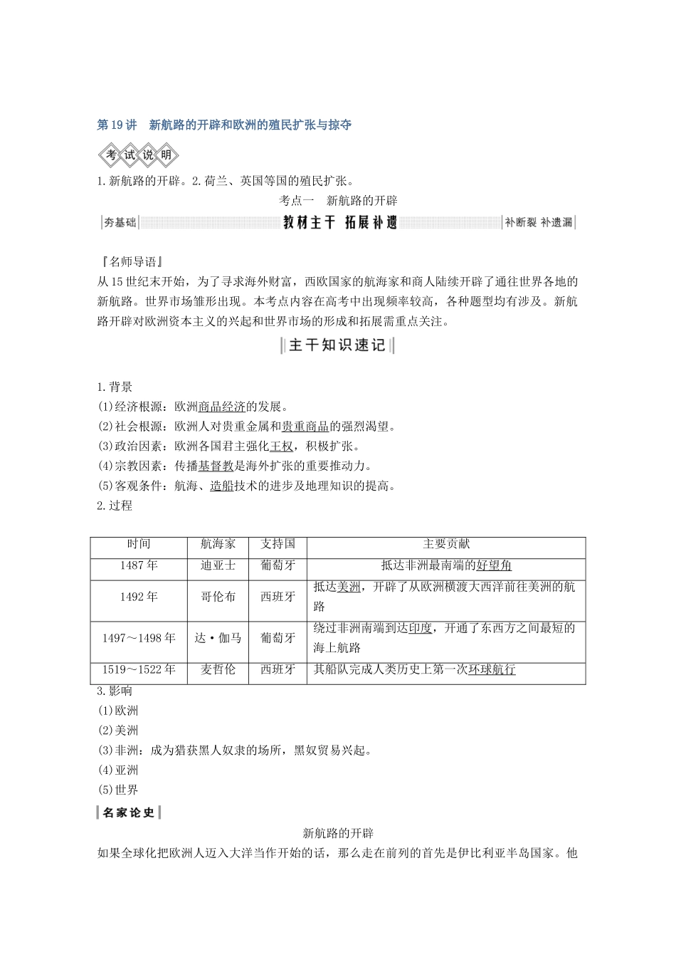 版高考历史一轮总复习 第七单元 工业文明的崛起和对中国的冲击 第19讲 新航路的开辟和欧洲的殖民扩张与掠夺教案（含解析）岳麓版-岳麓版高三全册历史教案_第2页