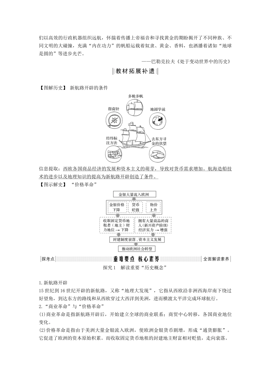 版高考历史一轮总复习 第七单元 工业文明的崛起和对中国的冲击 第19讲 新航路的开辟和欧洲的殖民扩张与掠夺教案（含解析）岳麓版-岳麓版高三全册历史教案_第3页