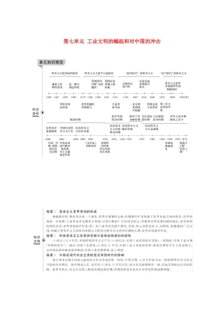 版高考历史一轮总复习 第七单元 工业文明的崛起和对中国的冲击 第19讲 新航路的开辟和欧洲的殖民扩张与掠夺教案（含解析）岳麓版-岳麓版高三全册历史教案