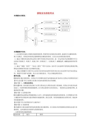 本课程《获取安全的饮用水》教案-人教版高一全册化学教案
