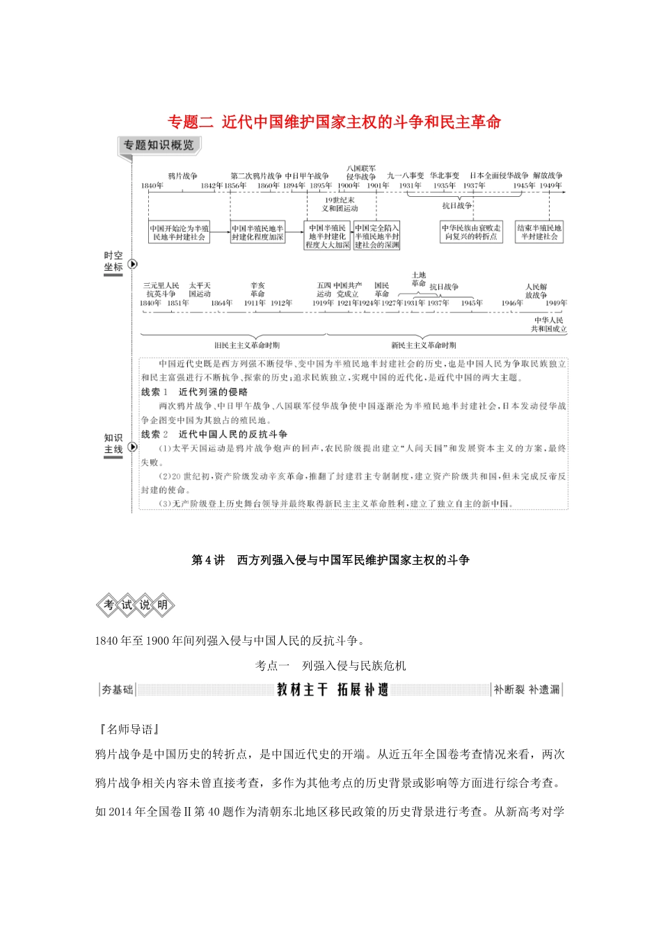 版高考历史一轮复习 专题二 近代中国维护国家主权的斗争和民主革命 第4讲 西方列强入侵与中国军民维护国家主权的斗争教案（含解析）人民版-人民版高三全册历史教案_第1页