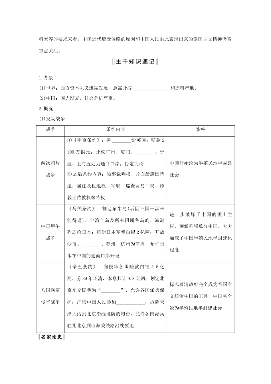 版高考历史一轮复习 专题二 近代中国维护国家主权的斗争和民主革命 第4讲 西方列强入侵与中国军民维护国家主权的斗争教案（含解析）人民版-人民版高三全册历史教案_第2页